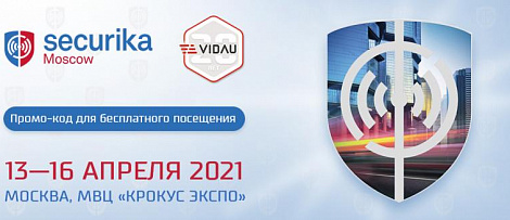 VIDAU Systems на 26-й международной выставке технических средств охраны и оборудования для обеспечения безопасности и противопожарной защиты Securika Moscow